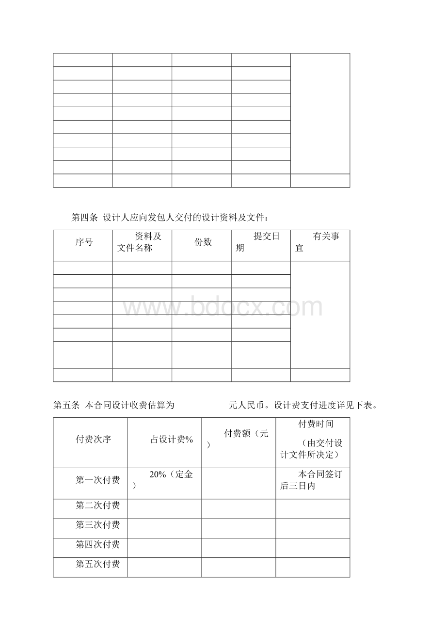 民用的建设工程设计的合同模板一GF0209Word格式文档下载.docx_第3页