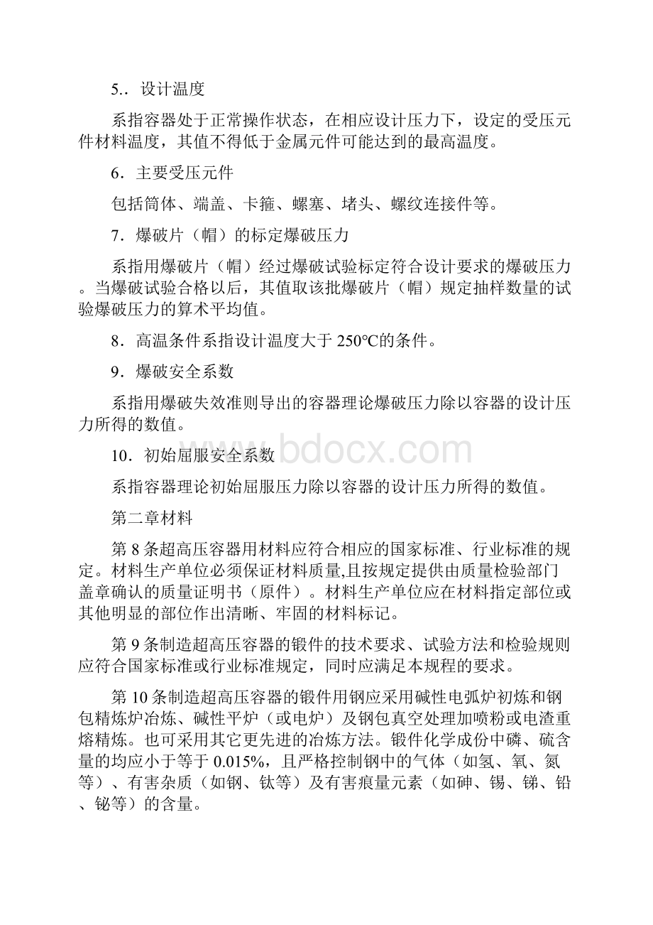 安全生产超高压容器的安全监察.docx_第3页