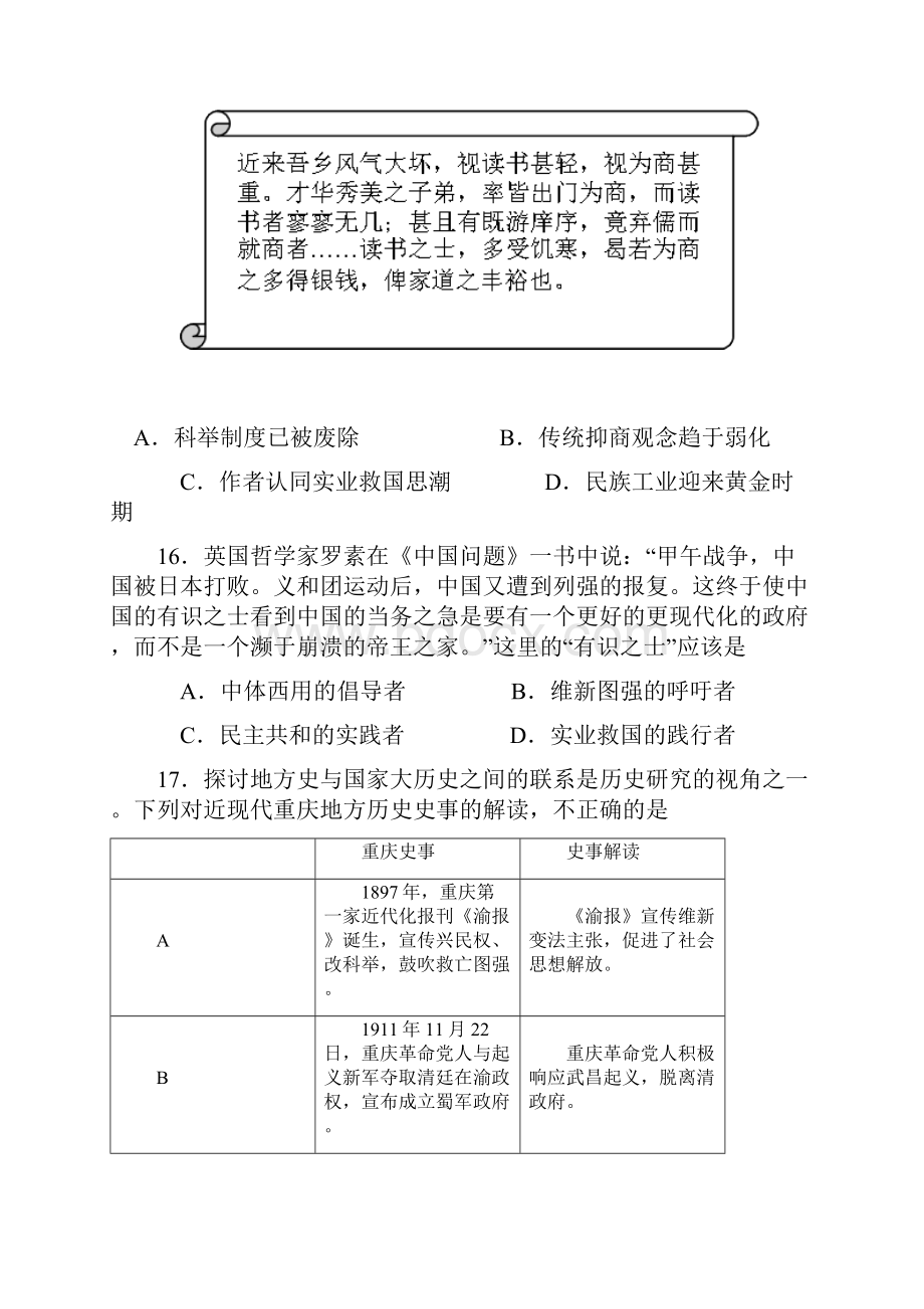 届广东省潮州市高三上学期期末质量检测历史试题 及答案.docx_第2页