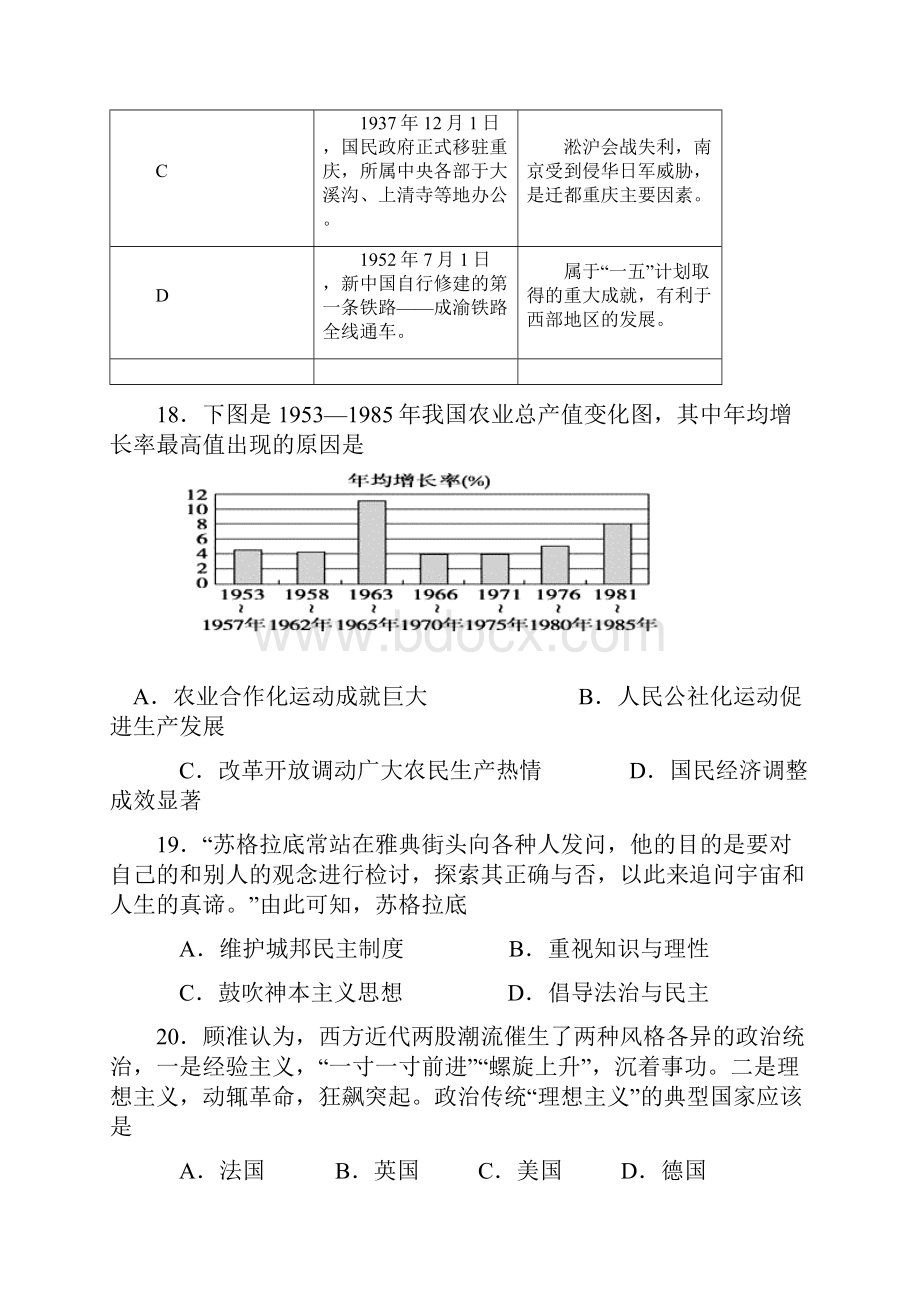 届广东省潮州市高三上学期期末质量检测历史试题 及答案.docx_第3页