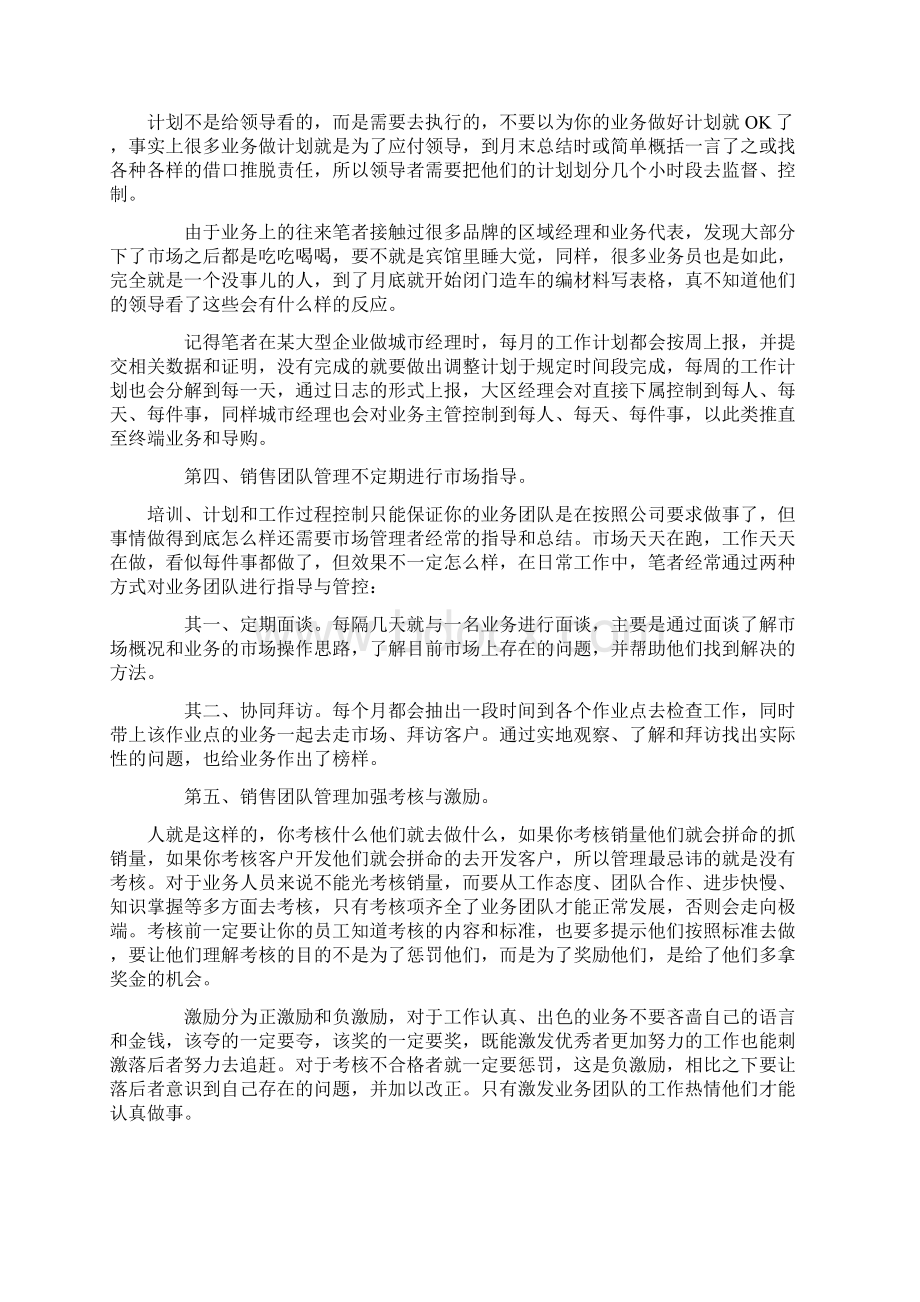 管理者应该进行怎么的销售团队管理.docx_第2页