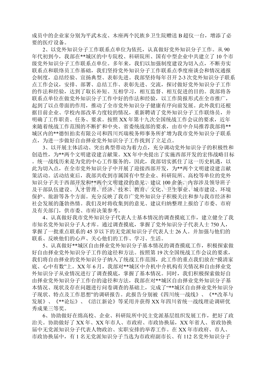 XX市党外知识分子工作情况总结汇报Word下载.docx_第2页