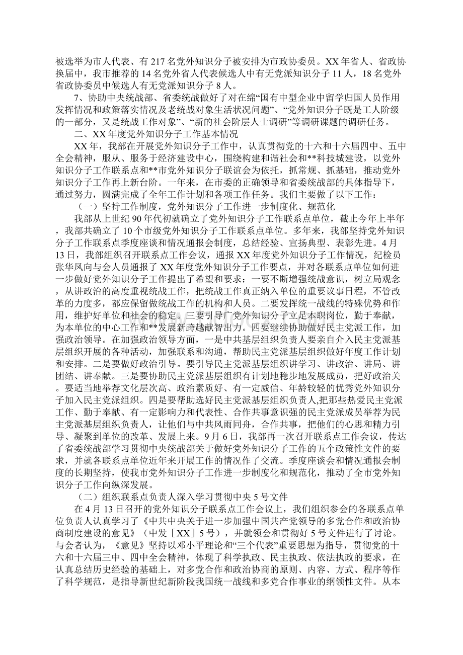 XX市党外知识分子工作情况总结汇报Word下载.docx_第3页