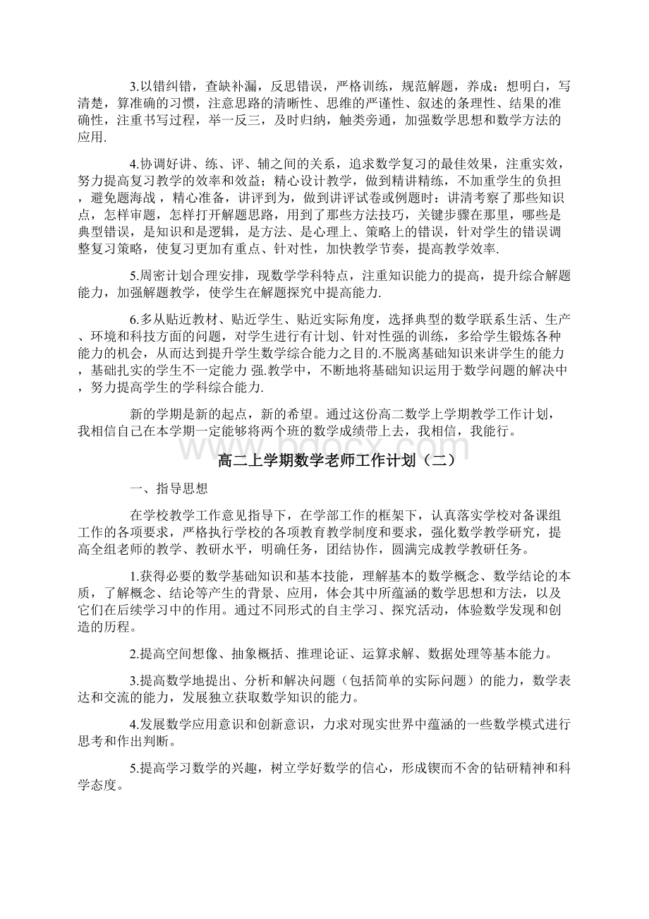 高二上学期数学老师工作计划.docx_第2页