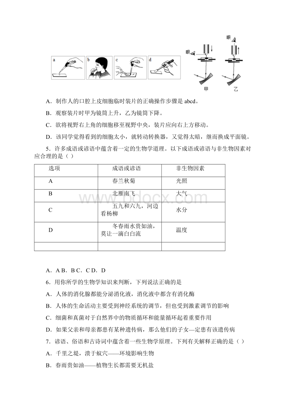 初中生物经典试题附解析Word文档下载推荐.docx_第2页