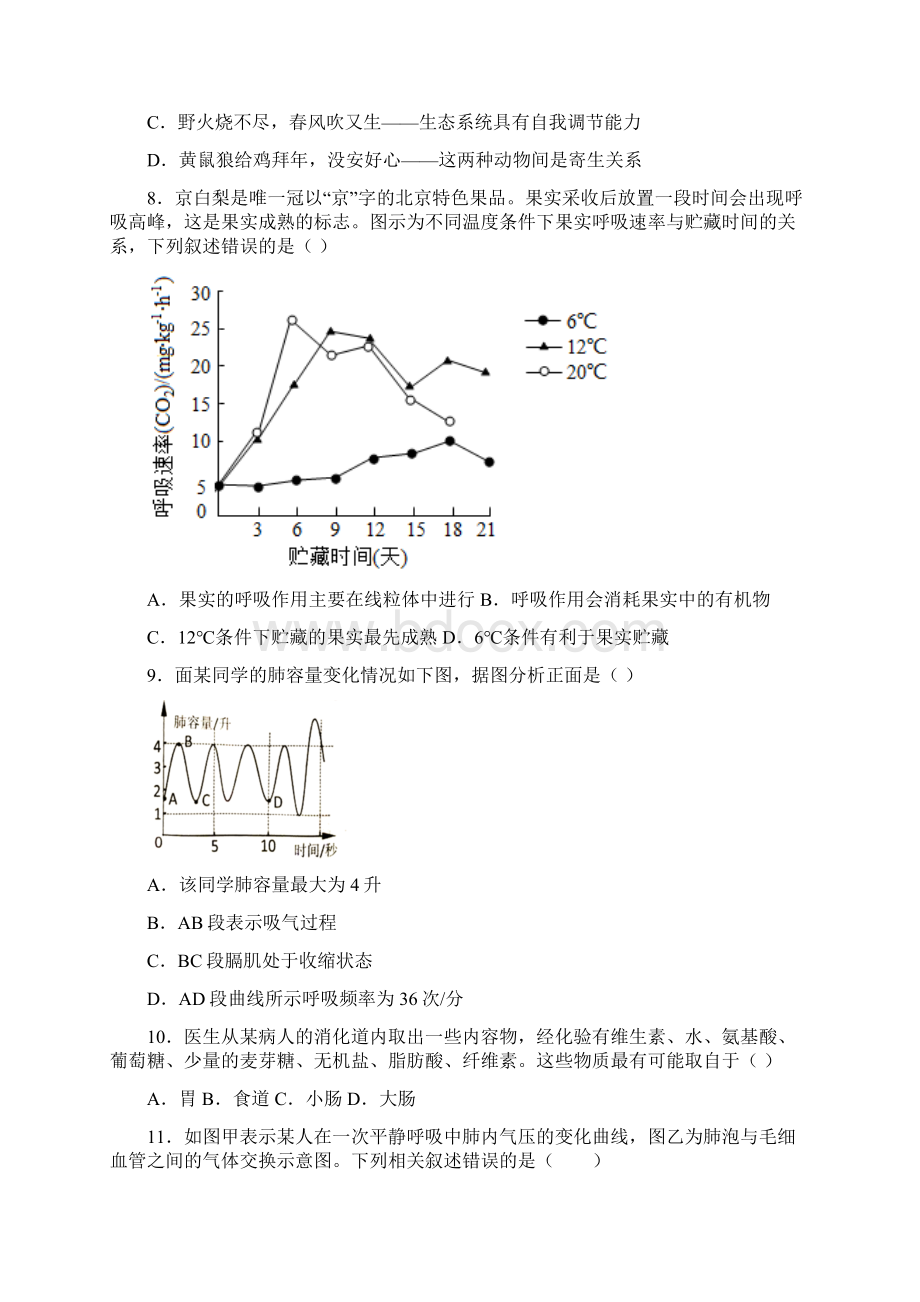 初中生物经典试题附解析Word文档下载推荐.docx_第3页