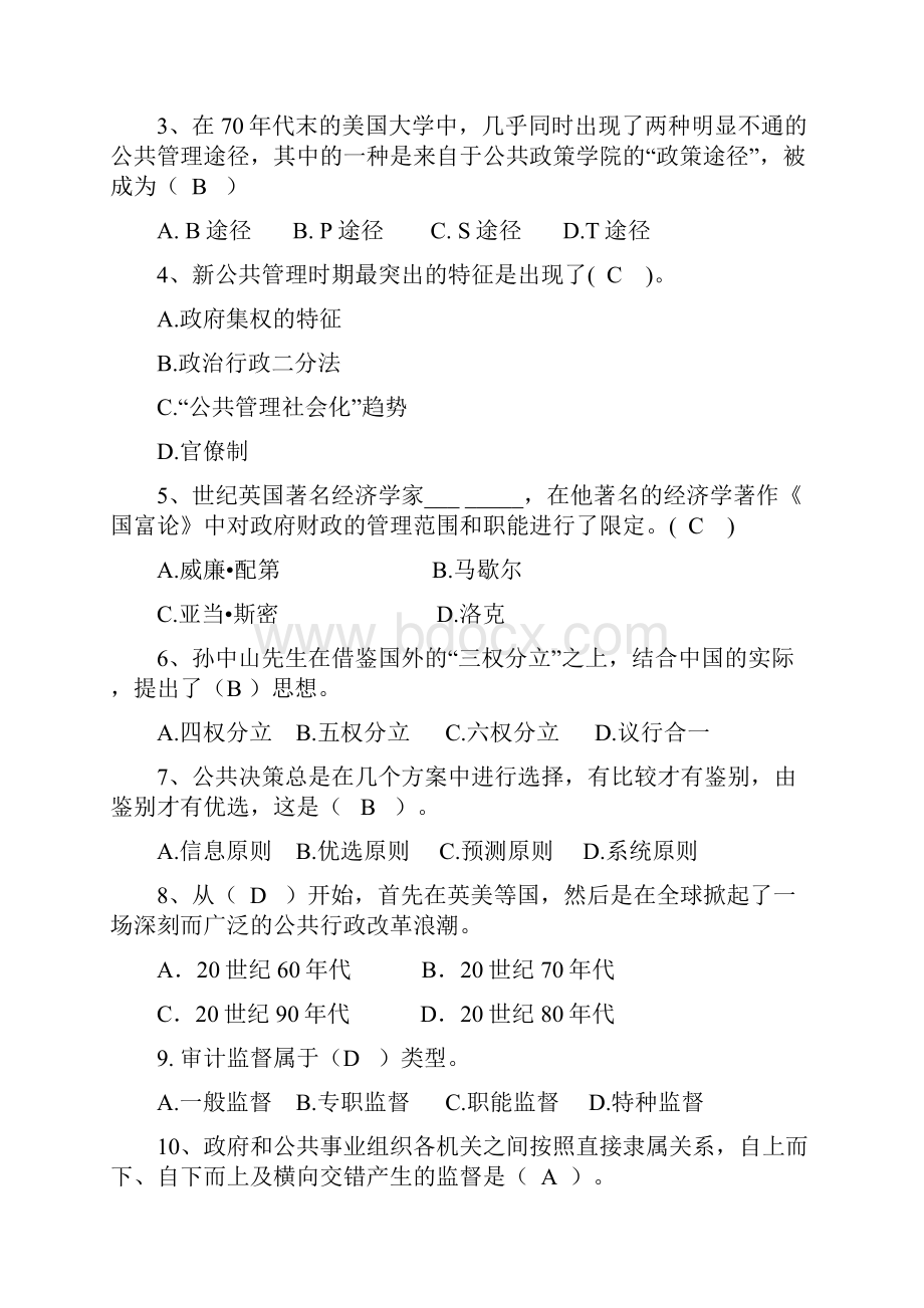 公共管理学复习题及参考答案.docx_第2页