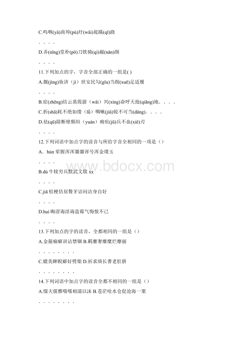 常见易错字音训练50题Word格式文档下载.docx_第3页