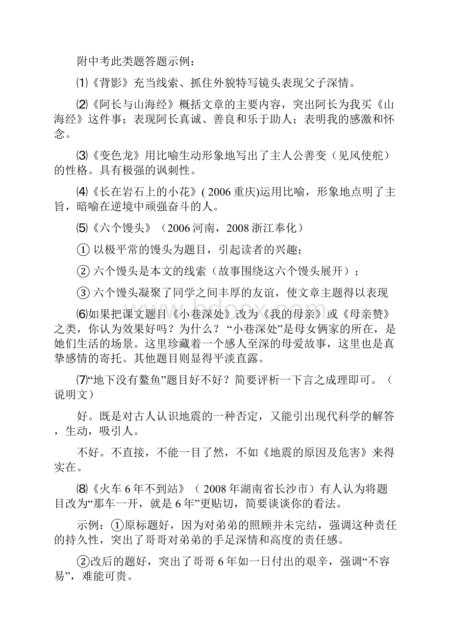 初中语文中考阅读理解题常考题型及答题技巧 1Word文档下载推荐.docx_第3页