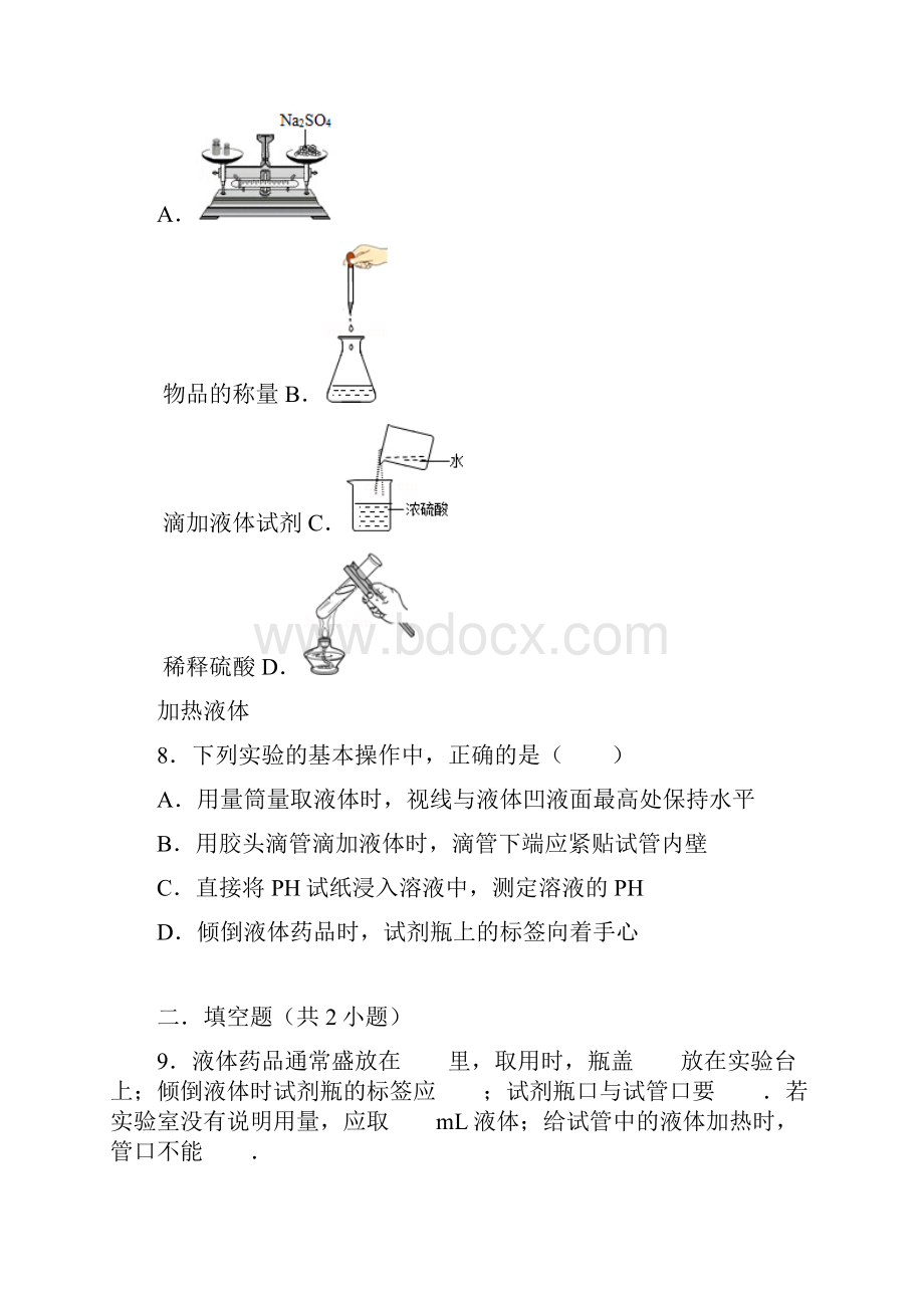 化学实验操作练习.docx_第3页