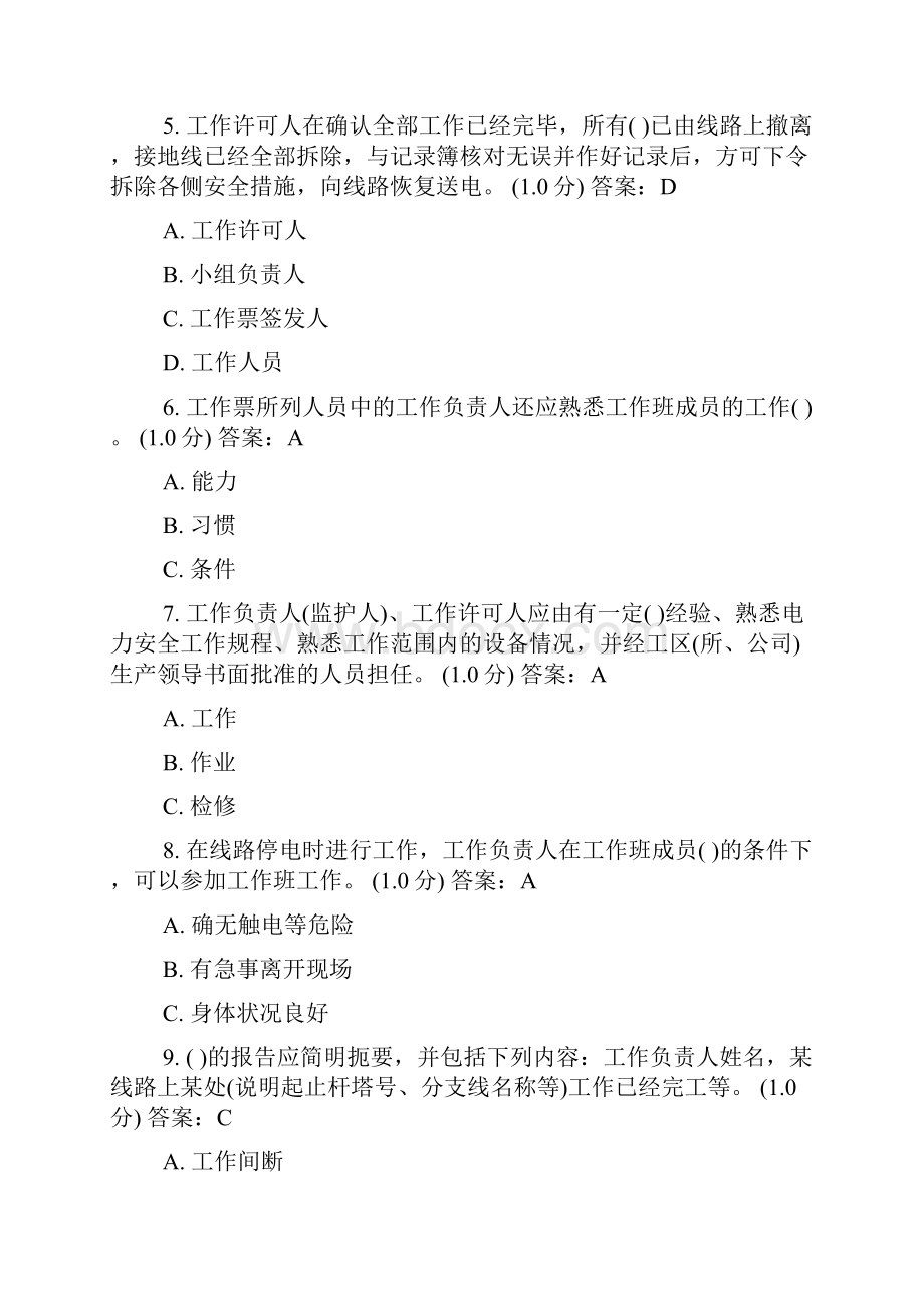 安全规程考试复习题三种人涉电人员线路部分.docx_第2页