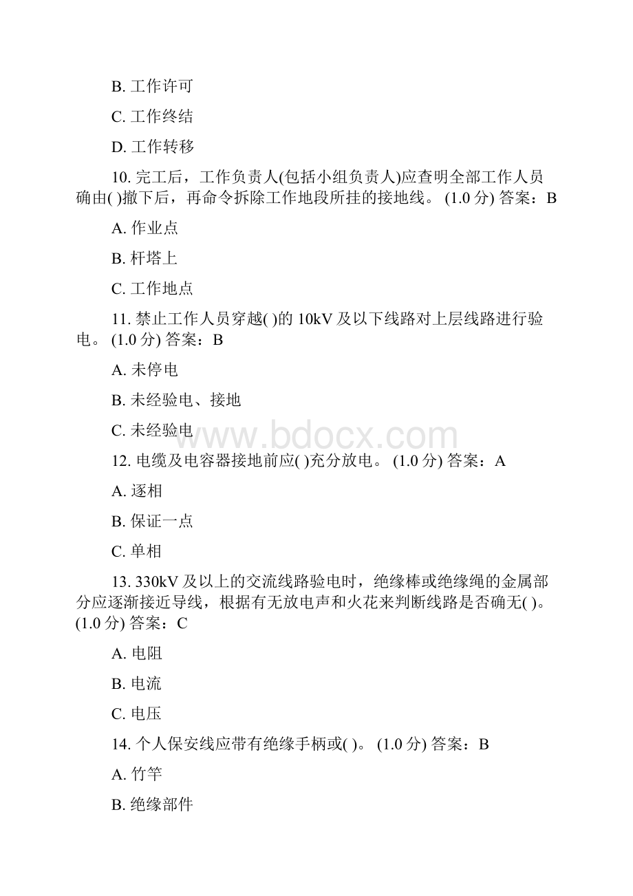 安全规程考试复习题三种人涉电人员线路部分.docx_第3页