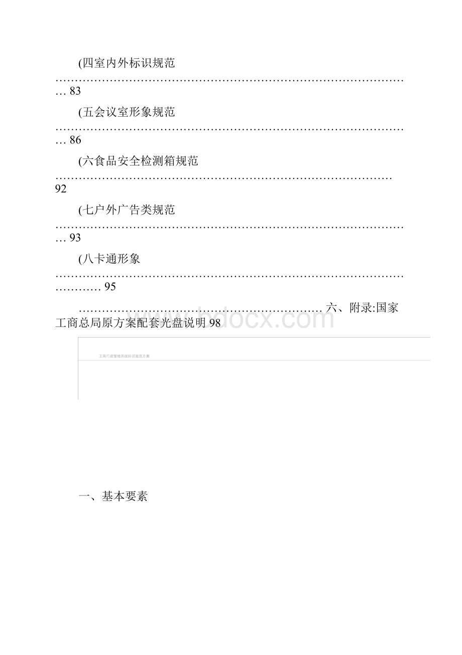 工商行政管理系统标识规范VI手册最新版全套共108页Word下载.docx_第3页