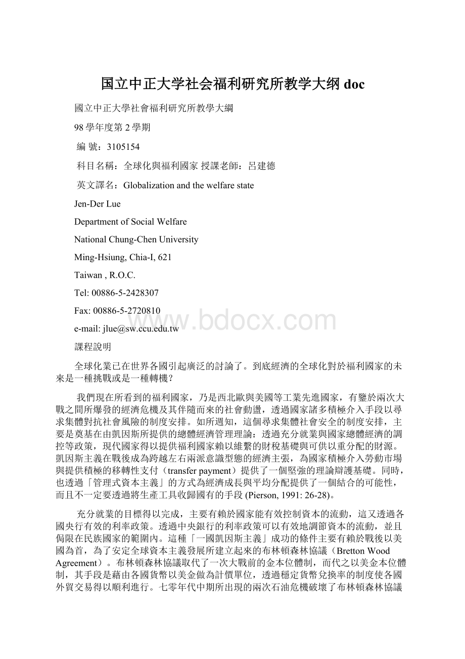 国立中正大学社会福利研究所教学大纲docWord文档下载推荐.docx