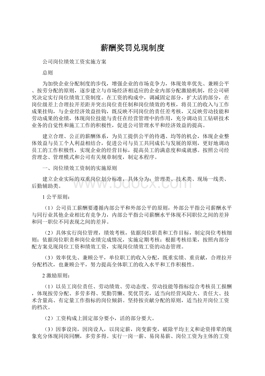 薪酬奖罚兑现制度Word格式文档下载.docx