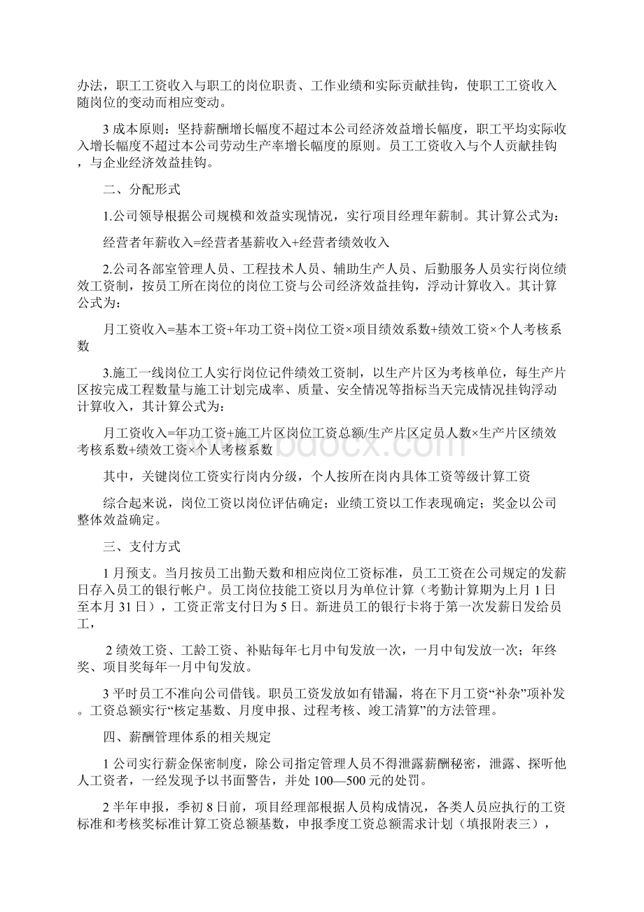 薪酬奖罚兑现制度Word格式文档下载.docx_第2页