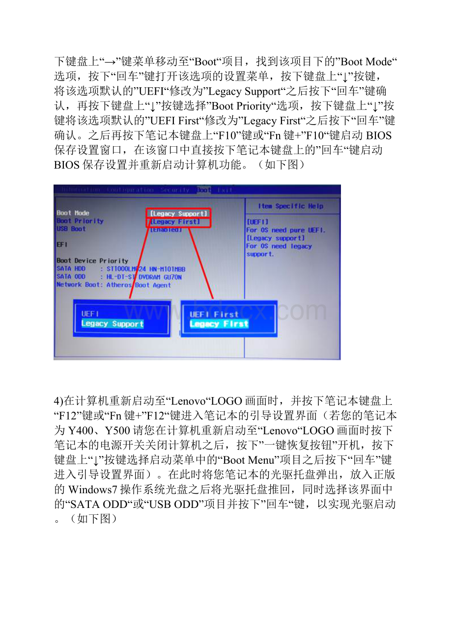 Win8改装Win7的操作步骤.docx_第3页