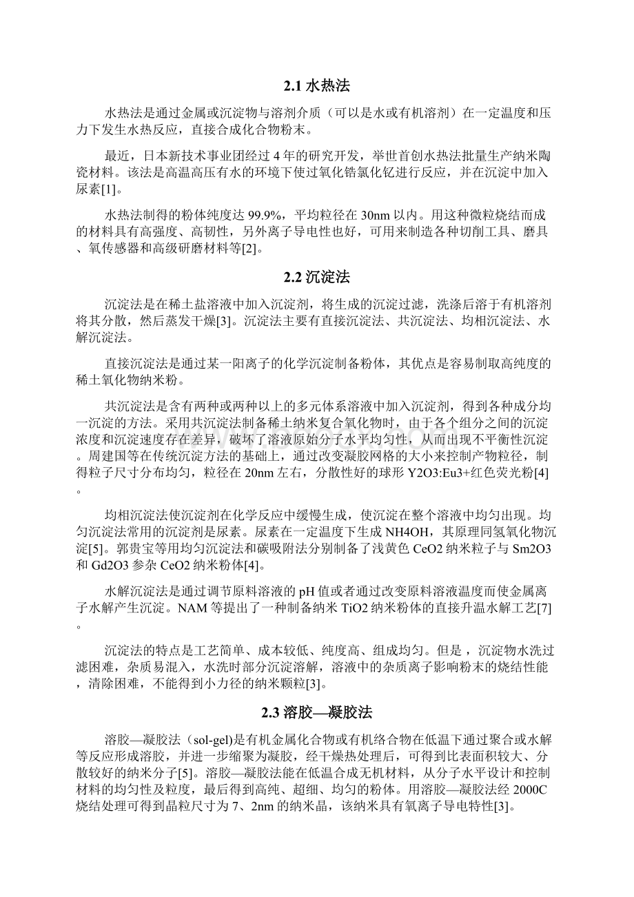 稀土纳米材料的制备及应用.docx_第3页