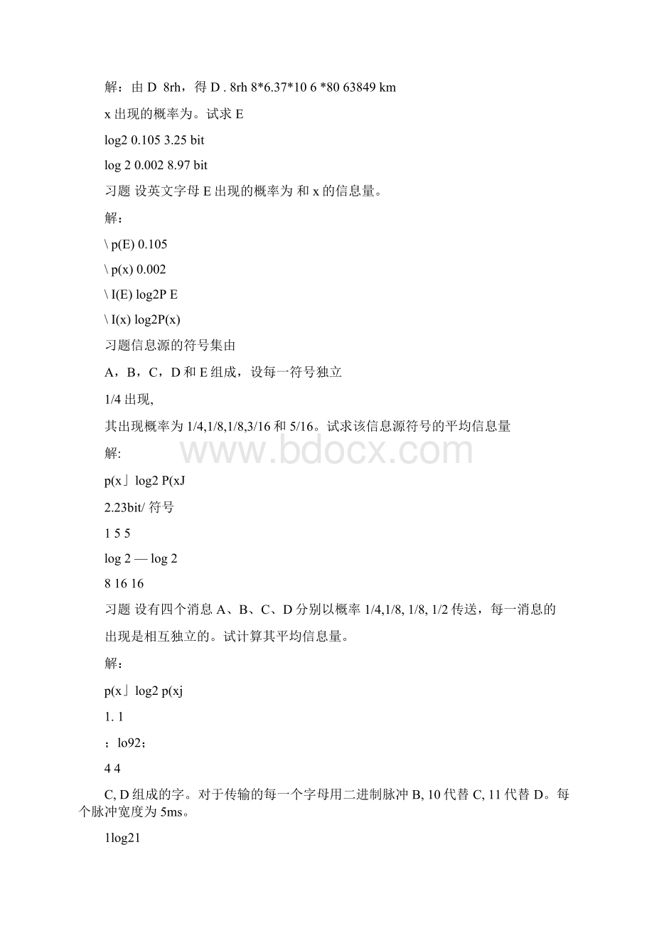 通信原理教程习题答案第四版.docx_第3页