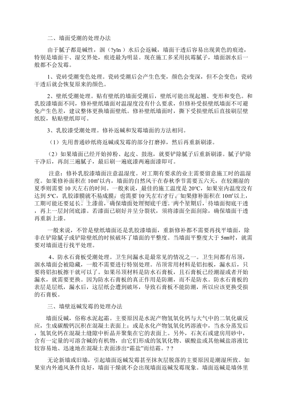 墙面返碱发霉的处理.docx_第2页