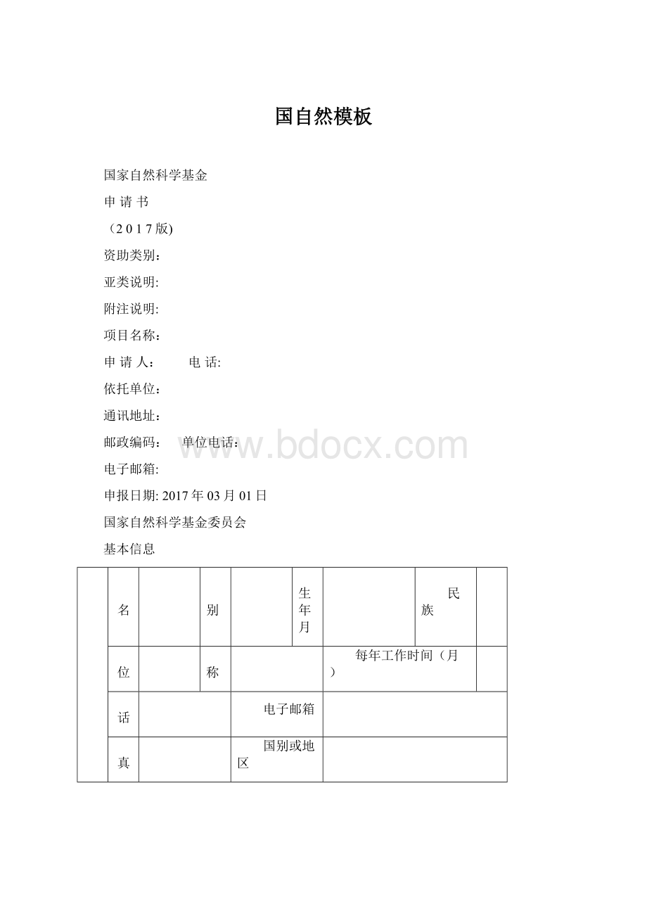 国自然模板.docx_第1页