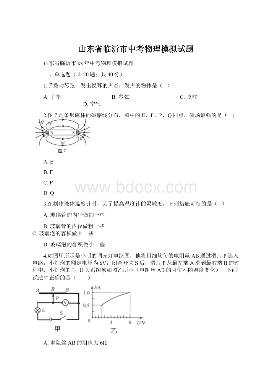 山东省临沂市中考物理模拟试题Word下载.docx