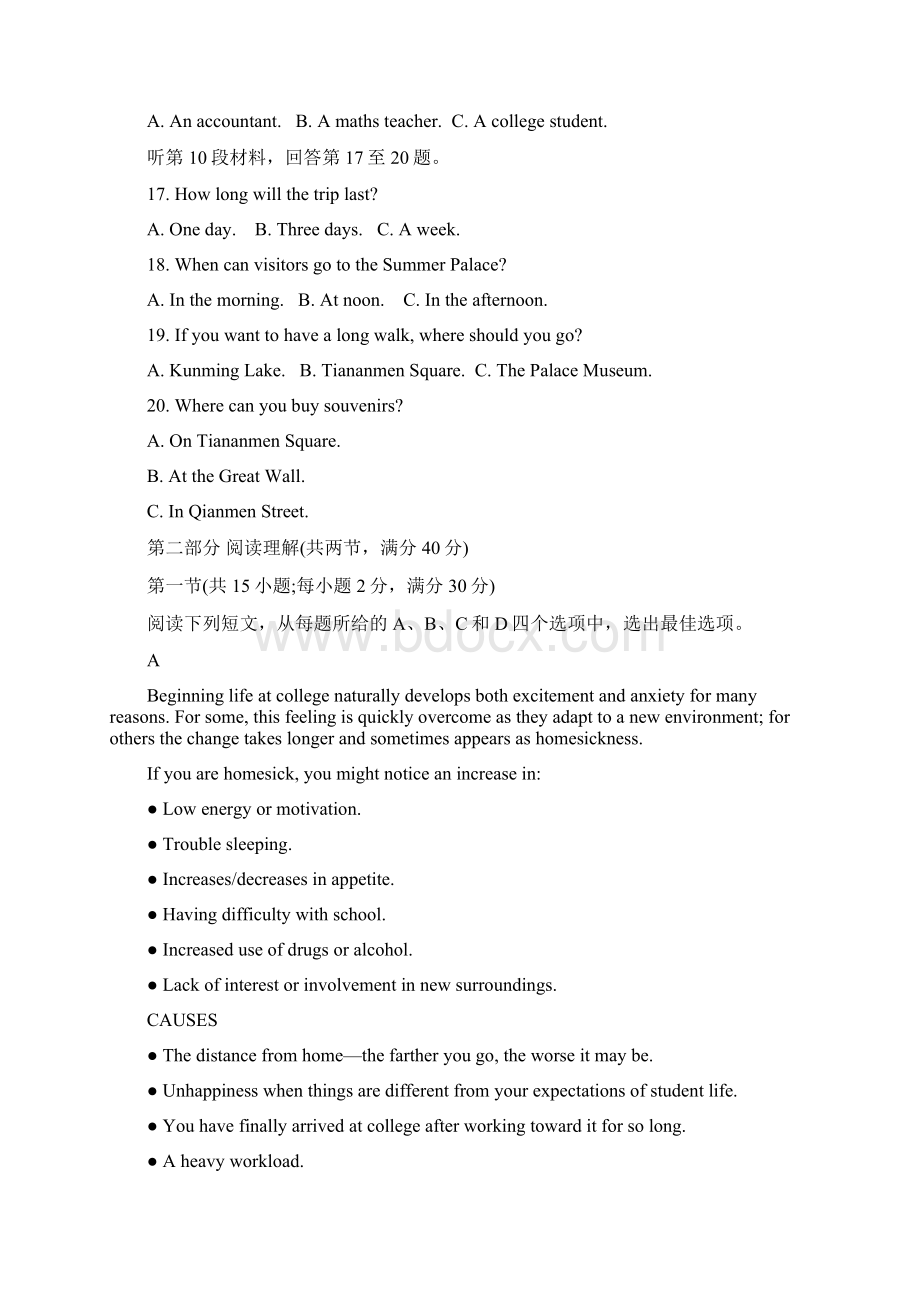 英语吉林省长春市届高三第四次模拟考试word版附答案Word文档格式.docx_第3页