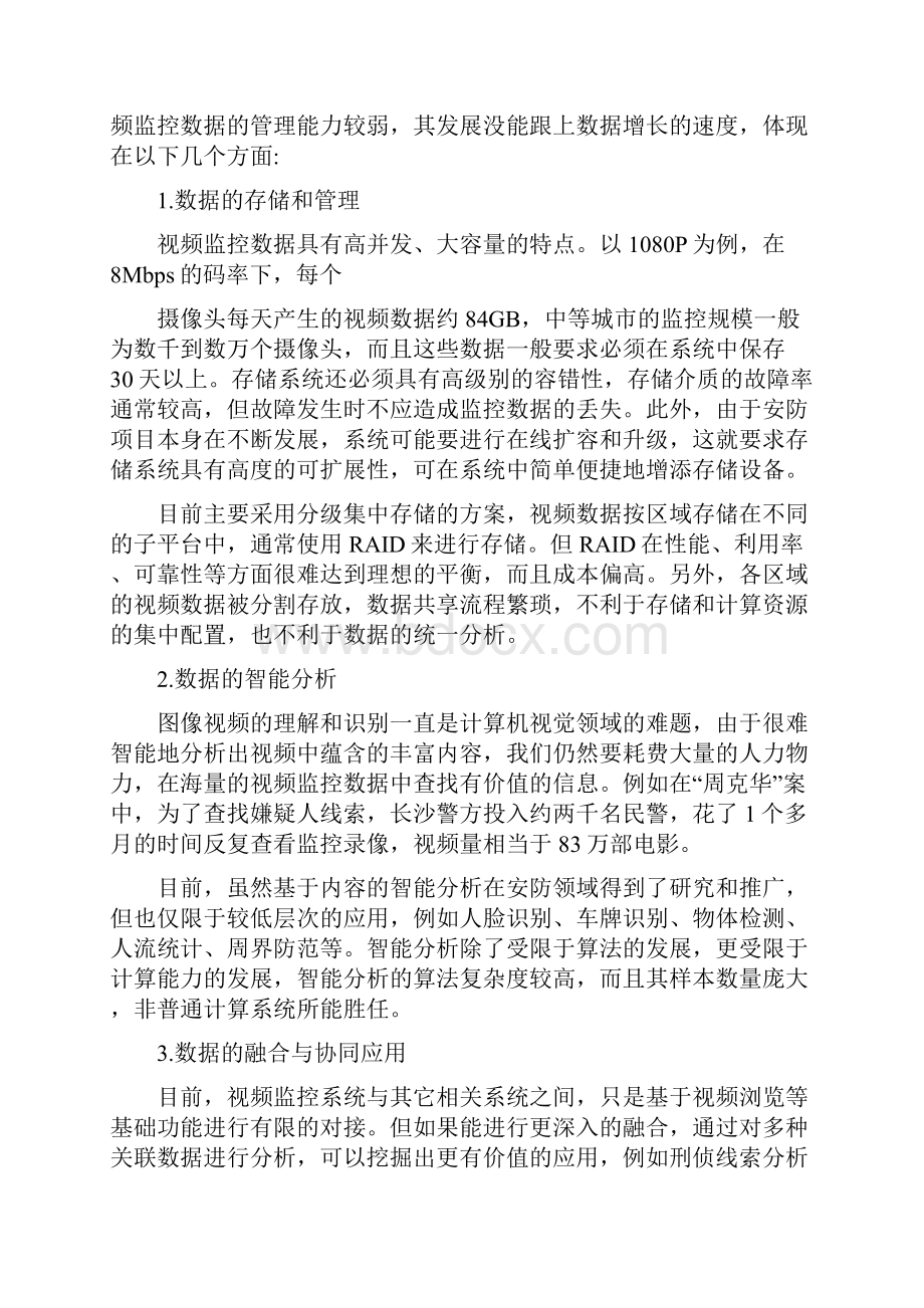 视频监控大数据的关键技术和应用Word格式.docx_第2页