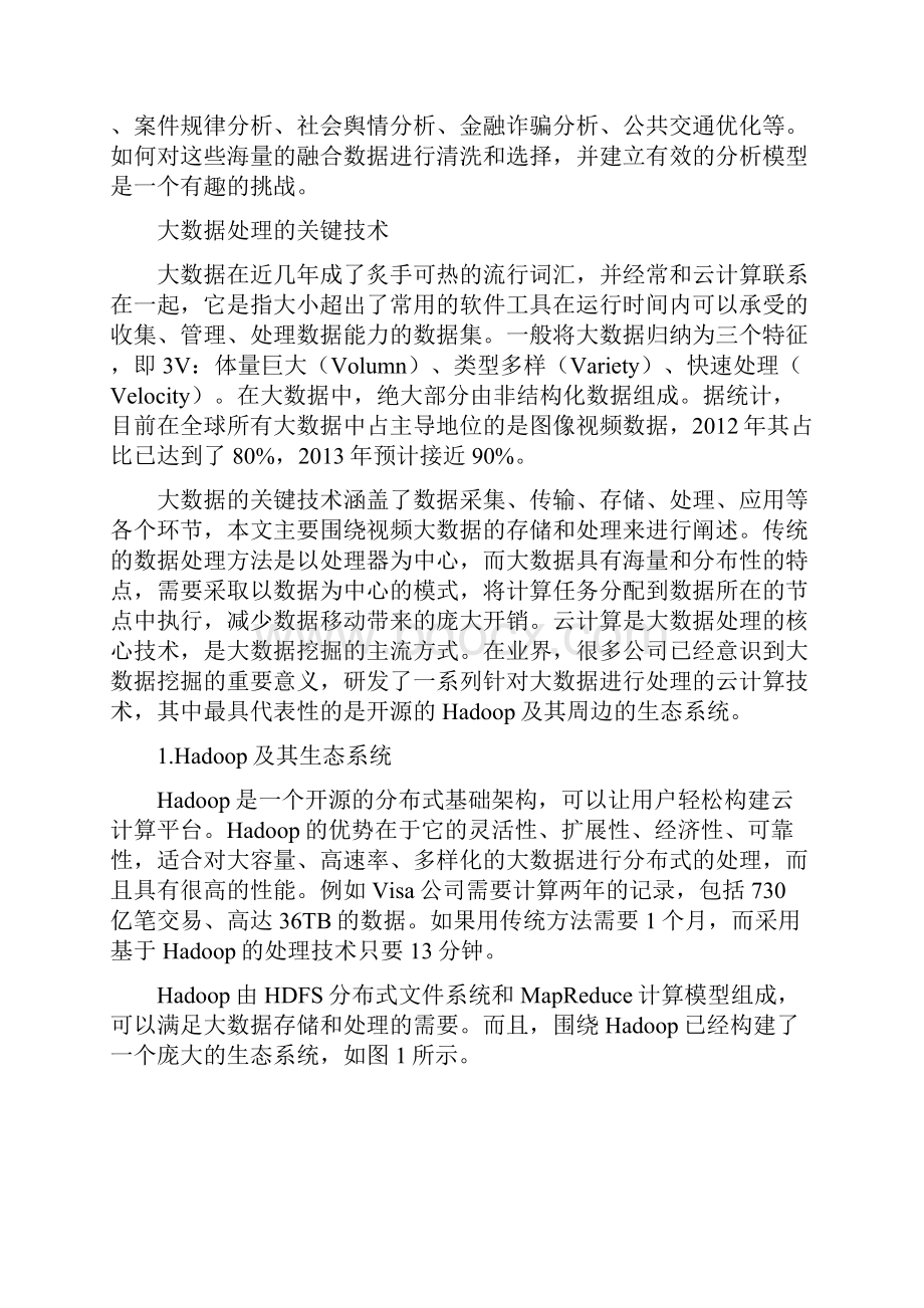 视频监控大数据的关键技术和应用Word格式.docx_第3页