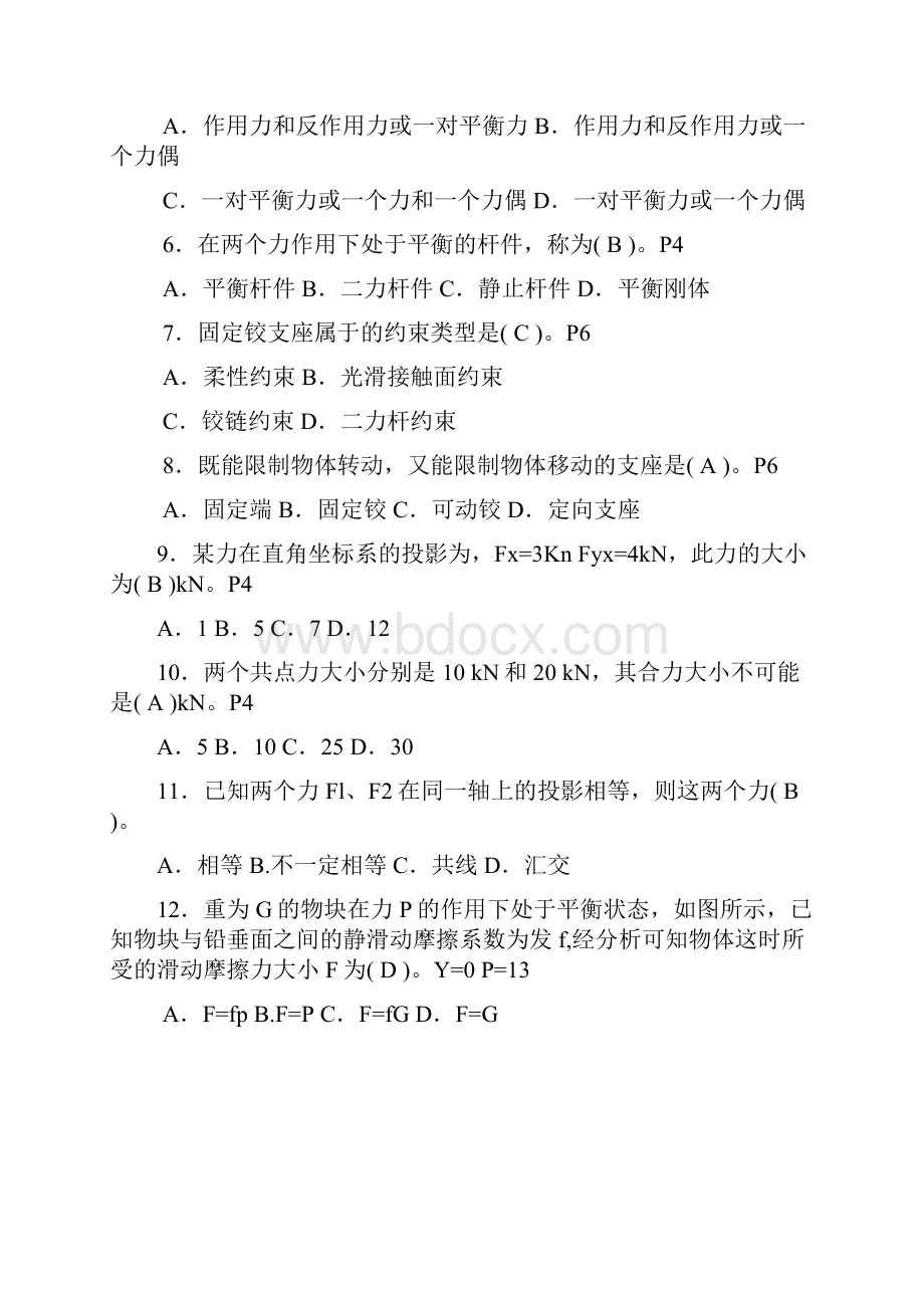 机械员备考练习题文档格式.docx_第2页