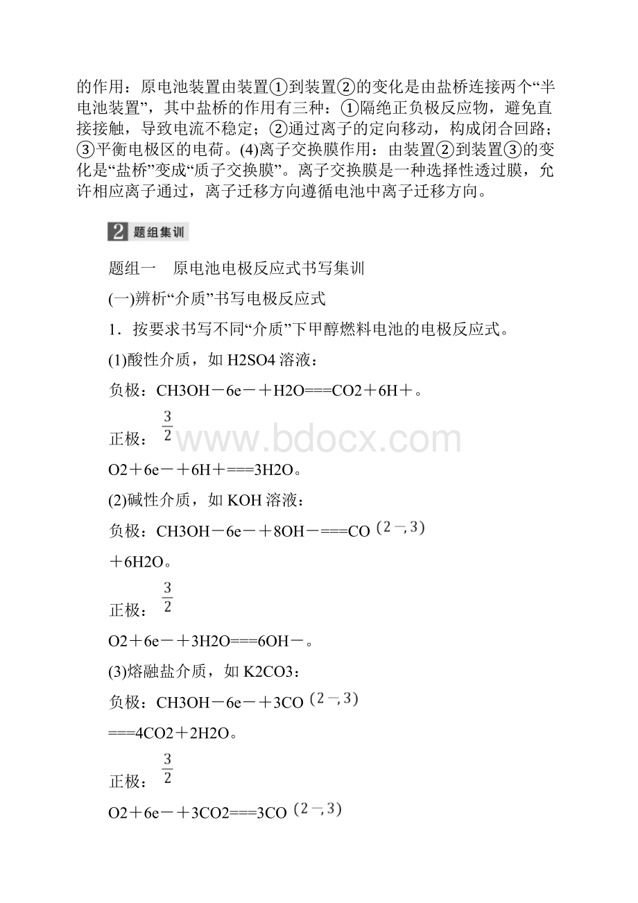 版高中化学二轮复习 专题七 电化学练习Word文档格式.docx_第2页