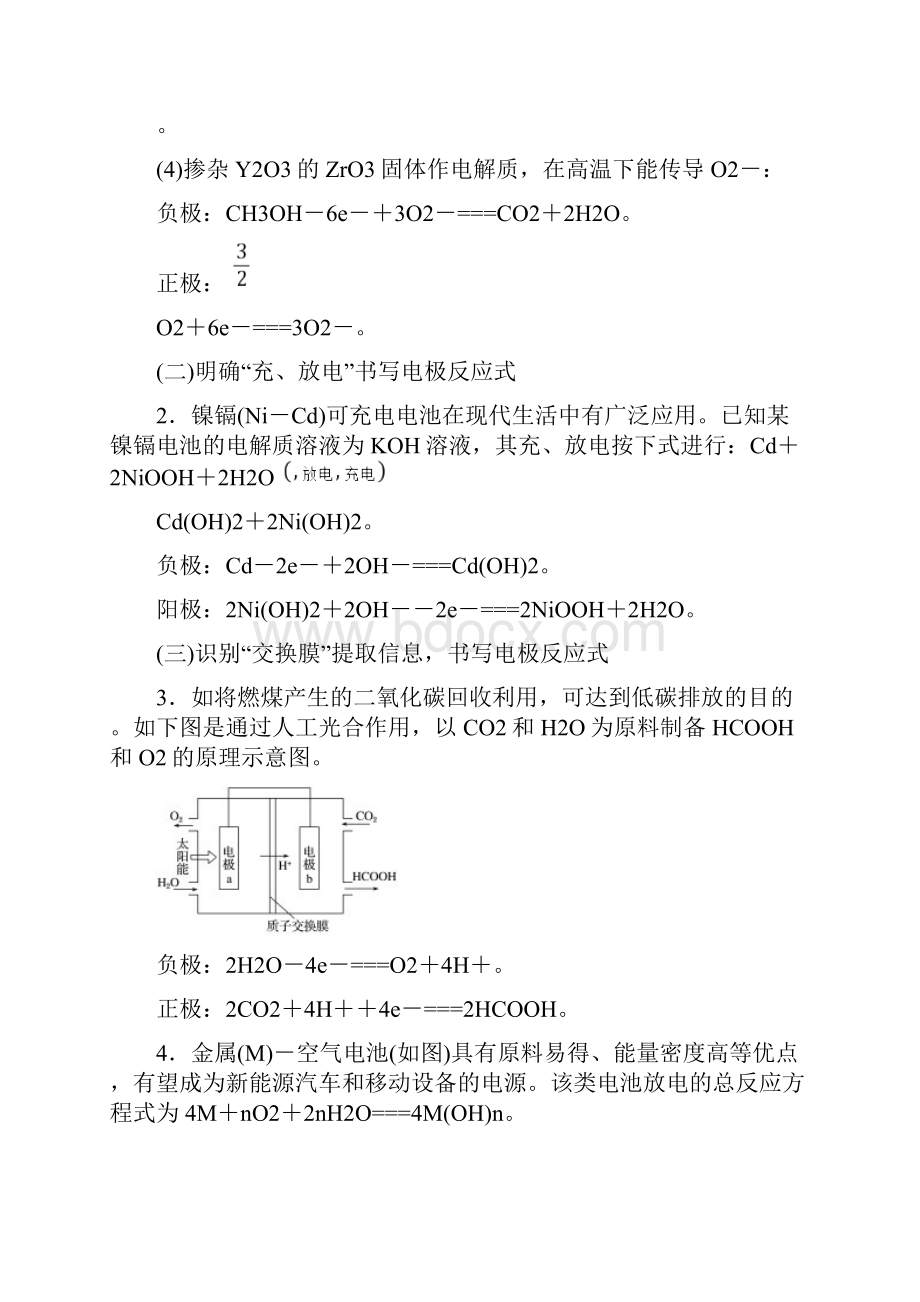 版高中化学二轮复习 专题七 电化学练习Word文档格式.docx_第3页