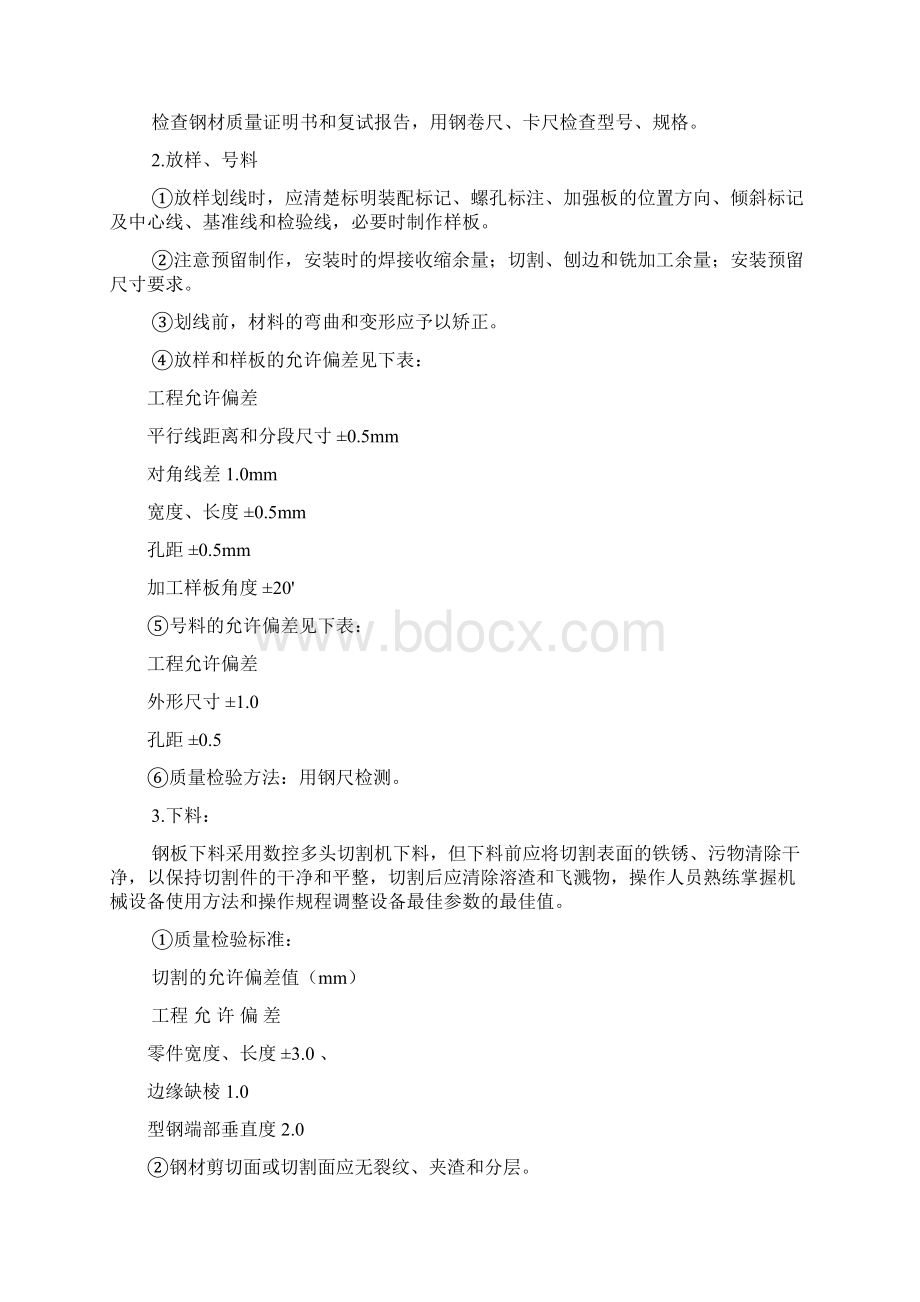 门式钢架钢结构施工方案.docx_第2页