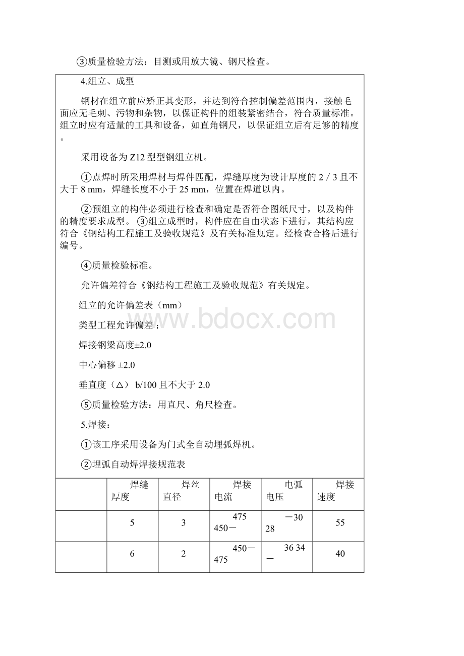 门式钢架钢结构施工方案.docx_第3页