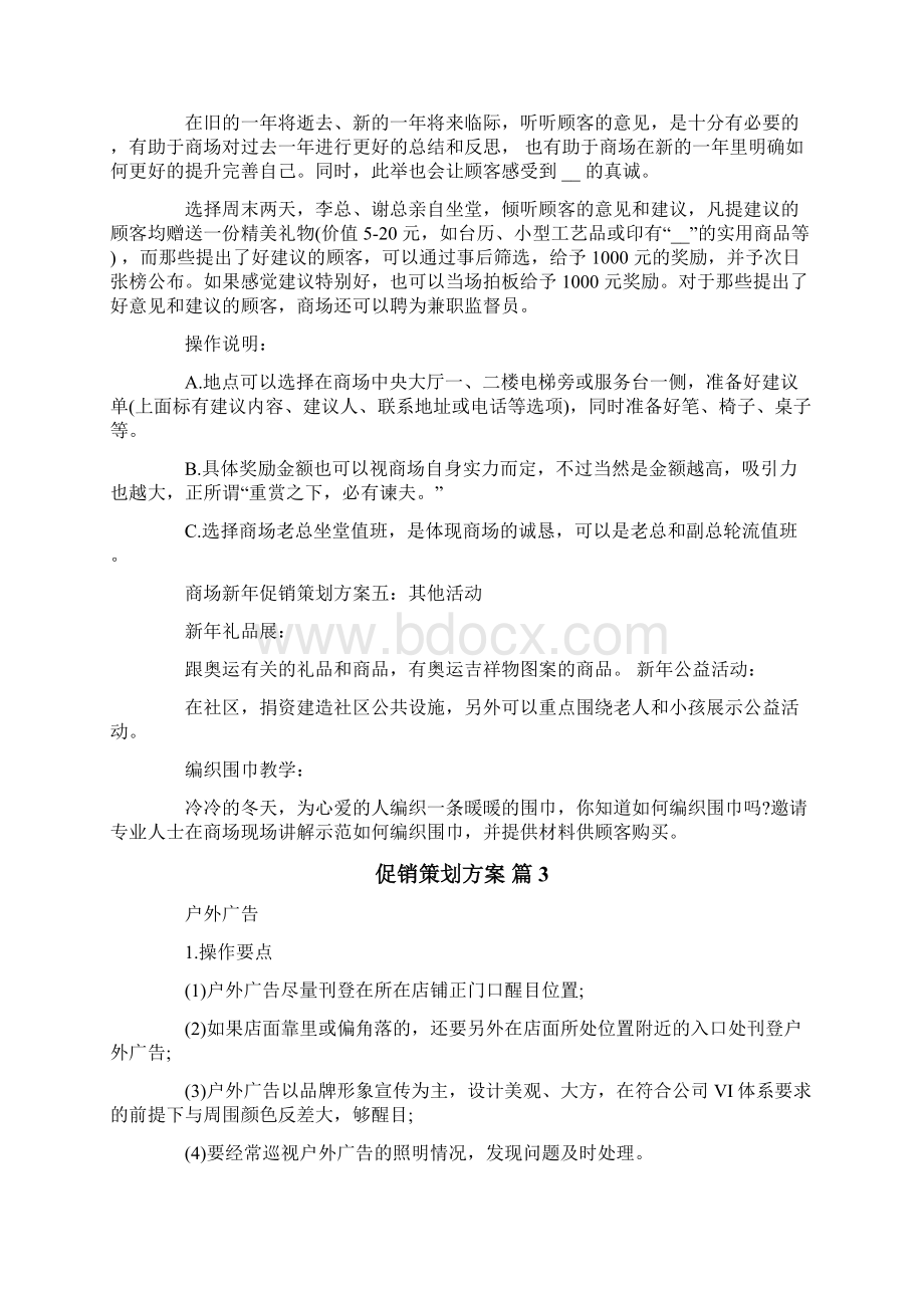 促销策划方案集合6篇精编.docx_第3页