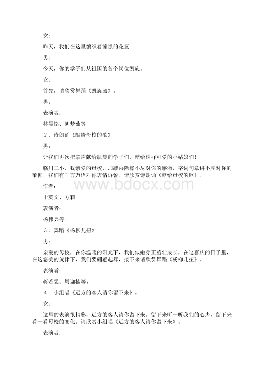 同学会三十周年庆典仪主持词完整版Word文档下载推荐.docx_第2页