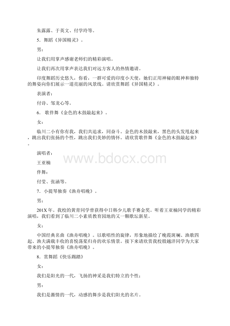 同学会三十周年庆典仪主持词完整版.docx_第3页