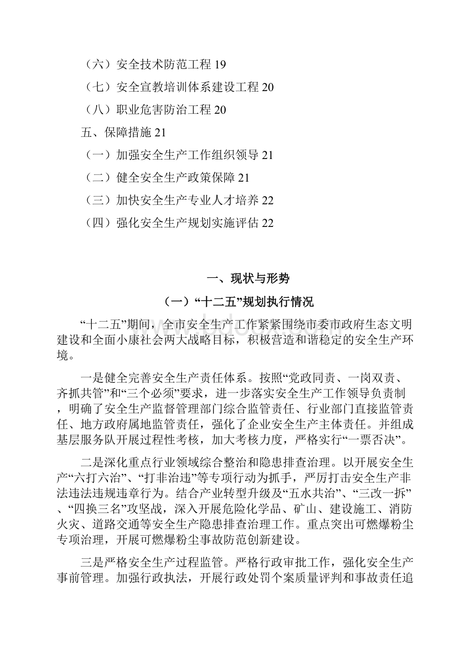 XX市企业安全生产十三五规划执行方案书.docx_第2页