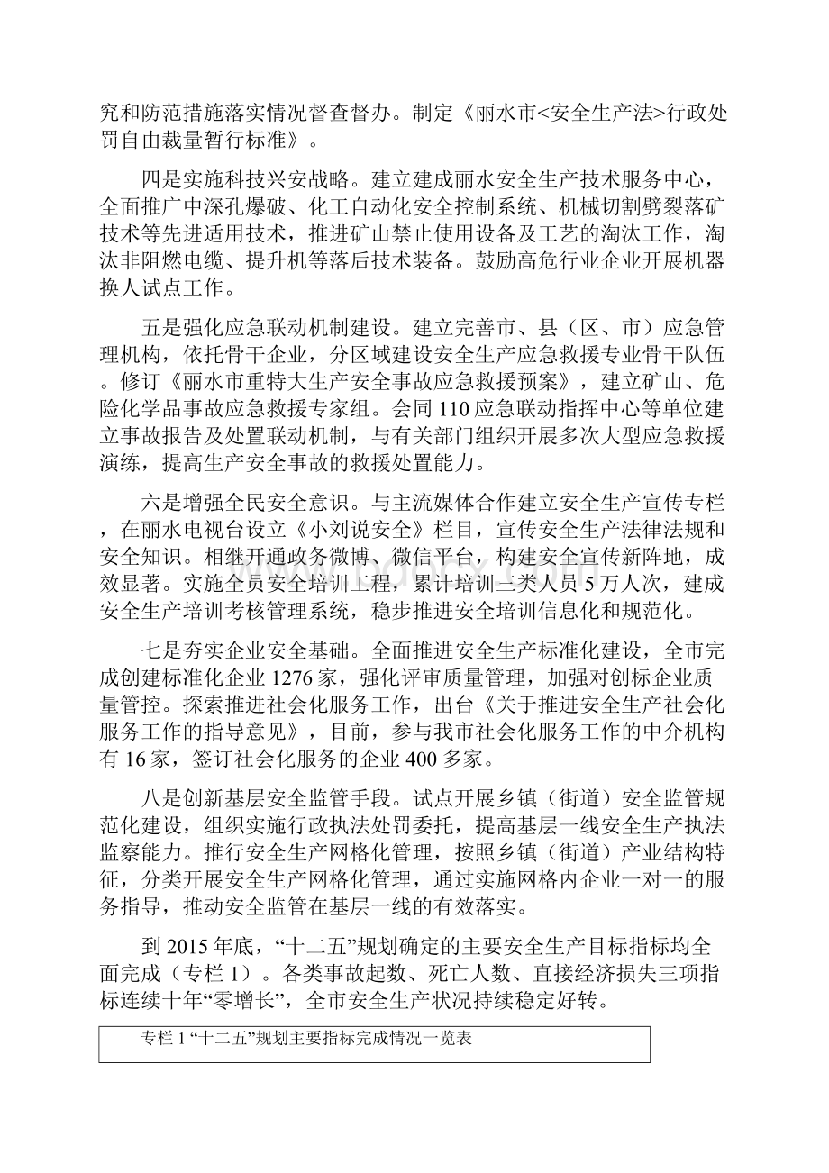 XX市企业安全生产十三五规划执行方案书.docx_第3页