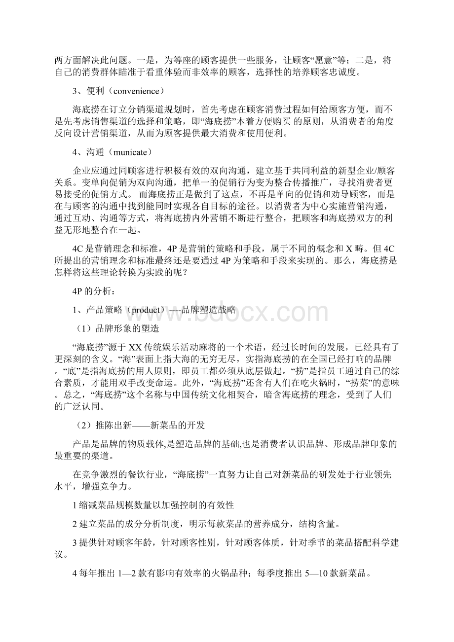 海底捞案例分析.docx_第2页