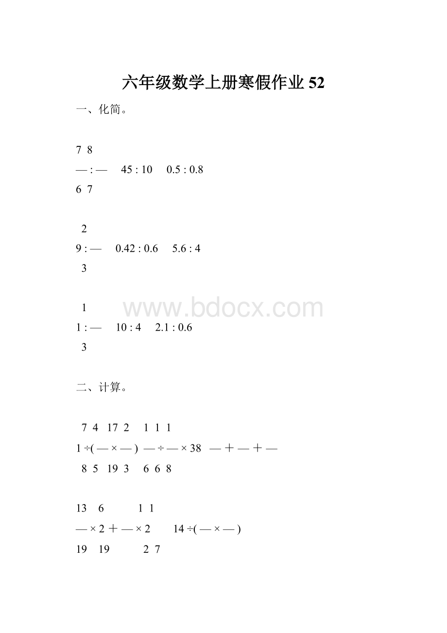 六年级数学上册寒假作业52.docx_第1页