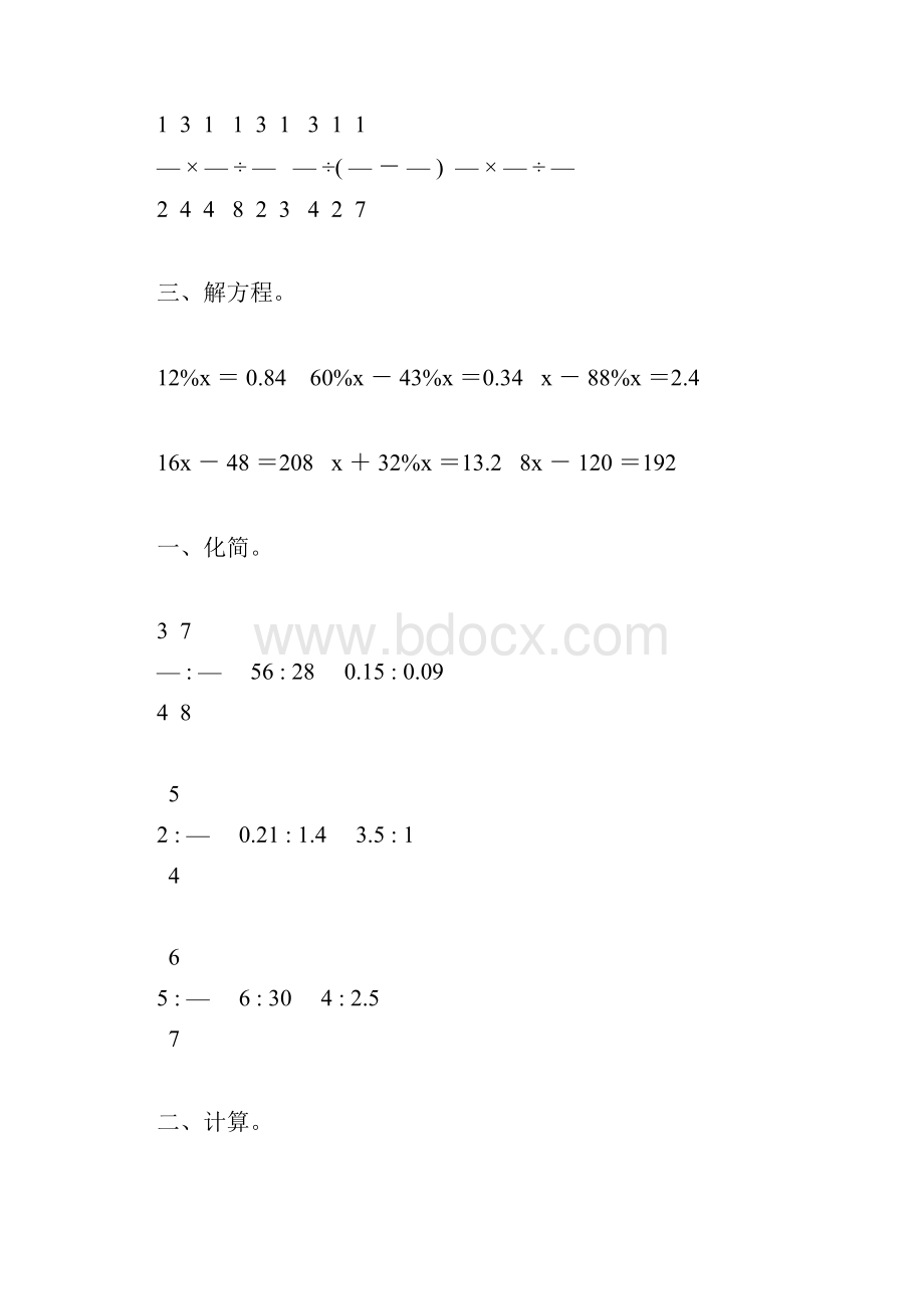 六年级数学上册寒假作业52.docx_第2页