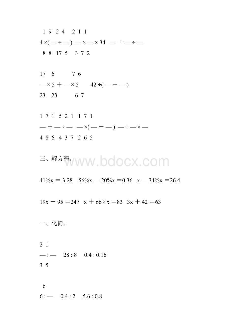 六年级数学上册寒假作业52.docx_第3页