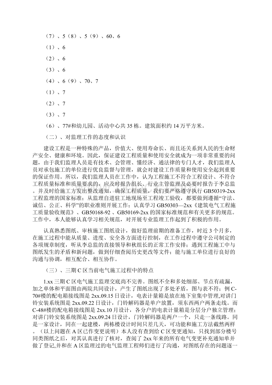 建筑电气职称工作总结最新总结.docx_第2页