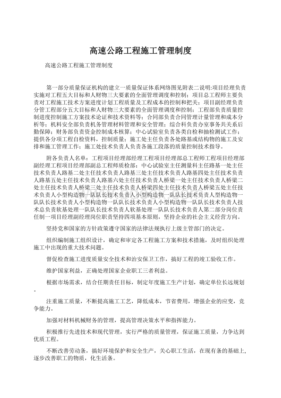 高速公路工程施工管理制度Word文件下载.docx