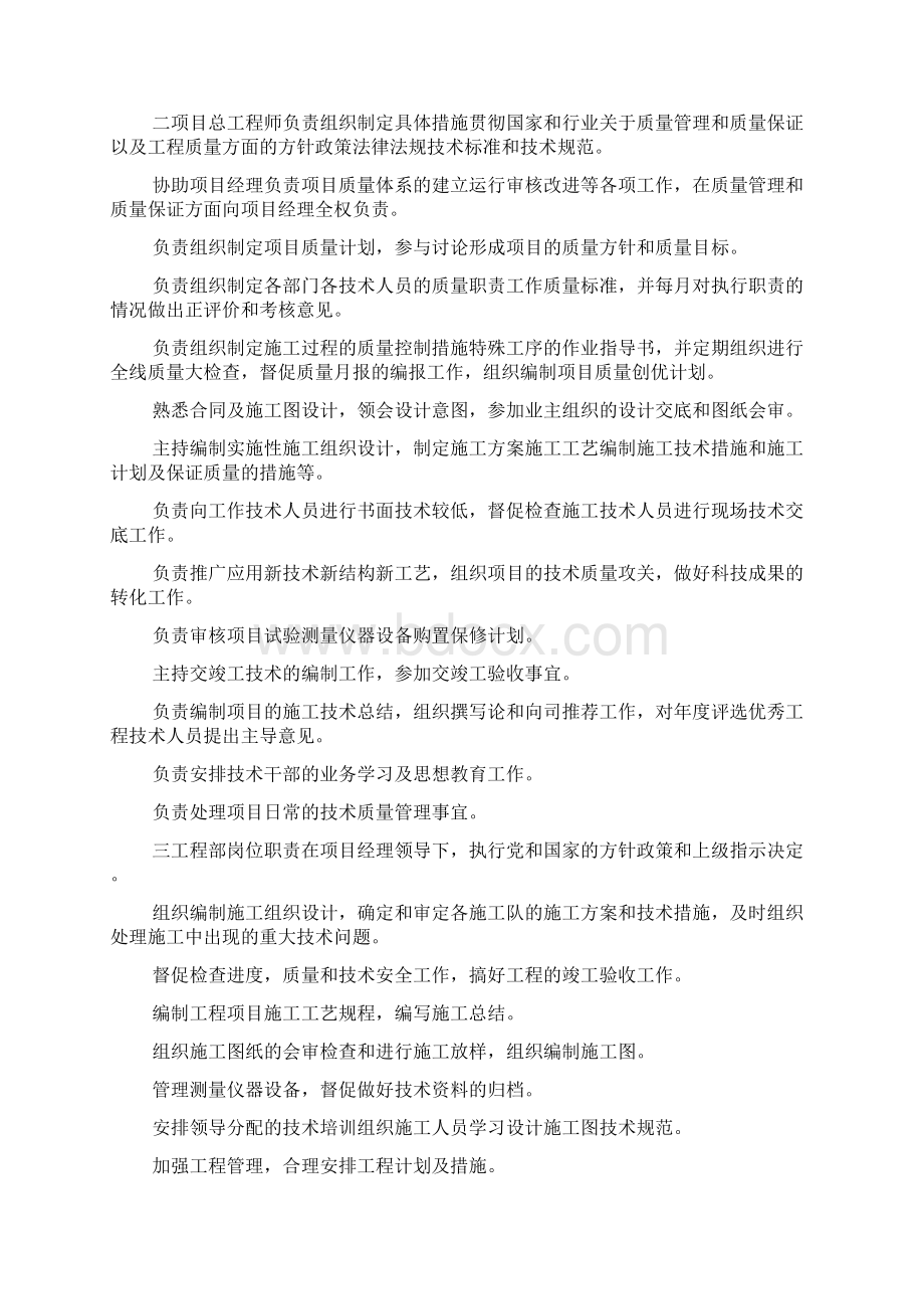 高速公路工程施工管理制度Word文件下载.docx_第2页