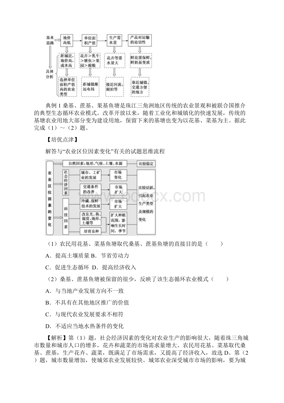 届高考地理 专题八 农业生产与农业地域精准培优专练Word格式.docx_第3页