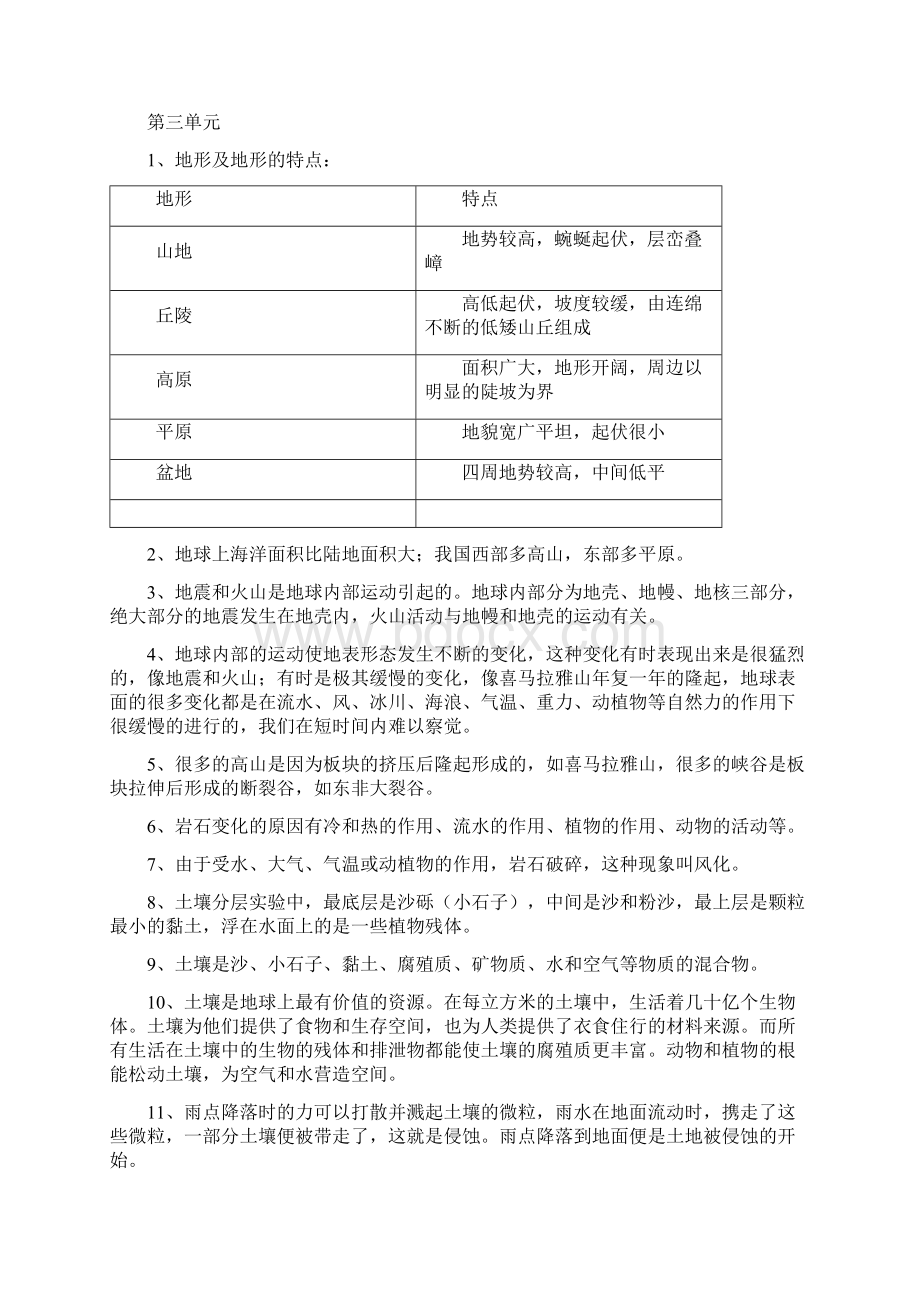 教育科学出版社科学五年级全册知识点整理.docx_第3页