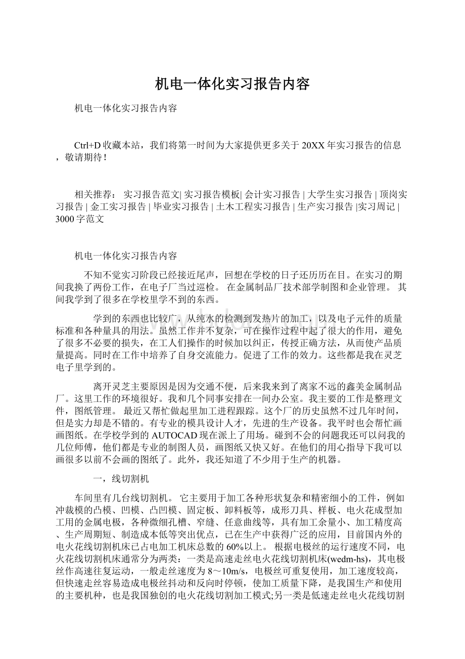 机电一体化实习报告内容.docx