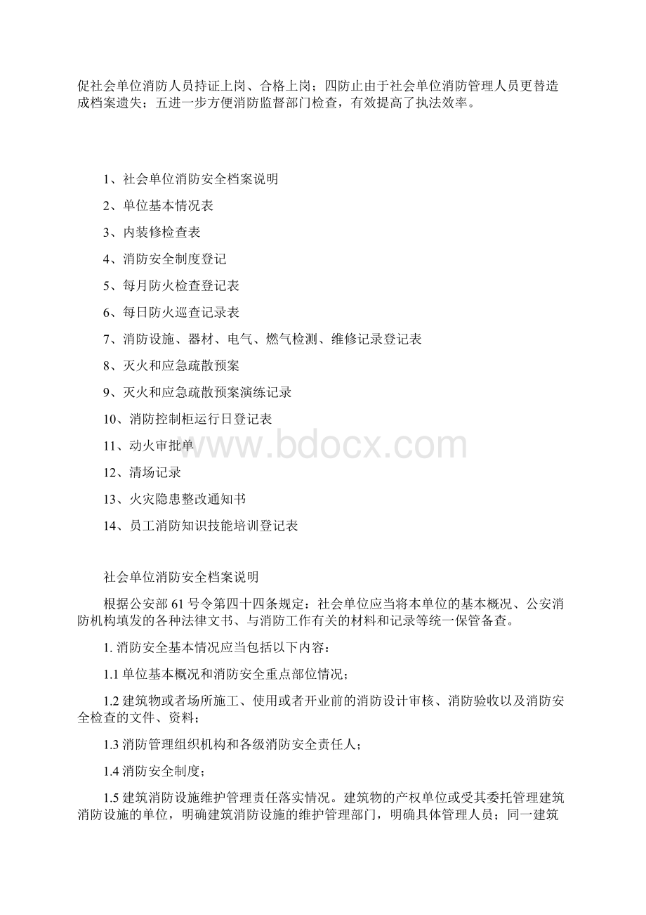 消防安全管理常用表格1.docx_第2页